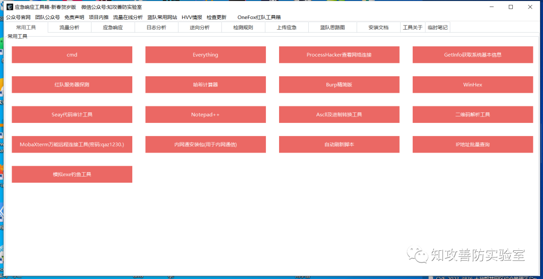 白银亿起用科技-蓝队工具箱使用手册